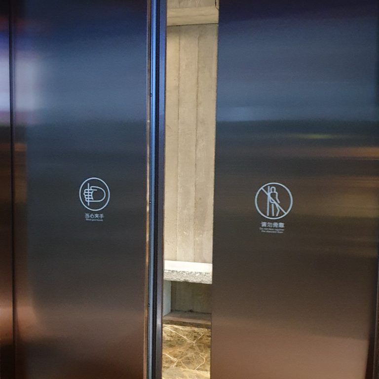 上不上下不下的電梯忐忑